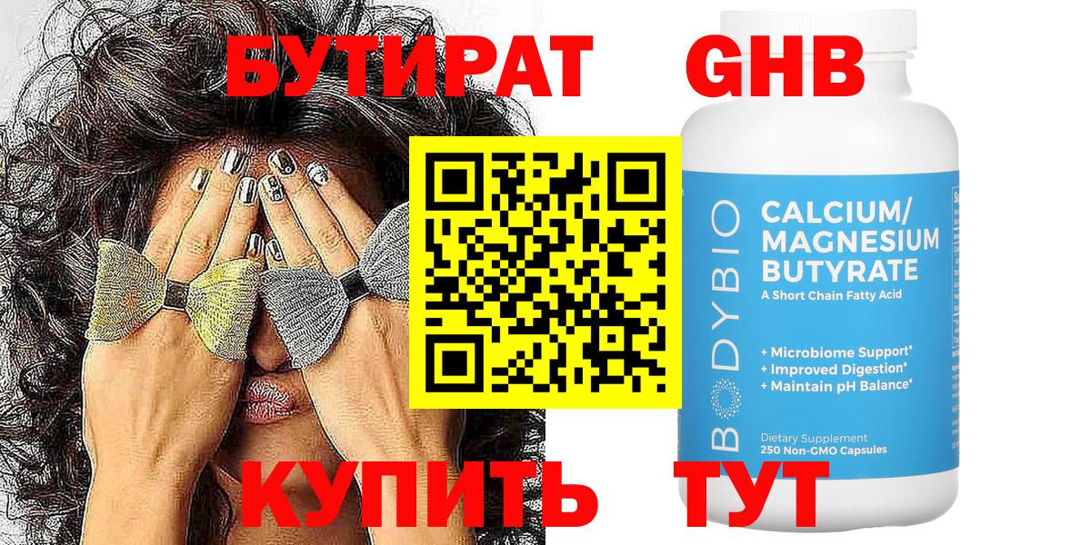 Тимашёвск  Бутират  Вход с VPN  Бутират BDO 33% 