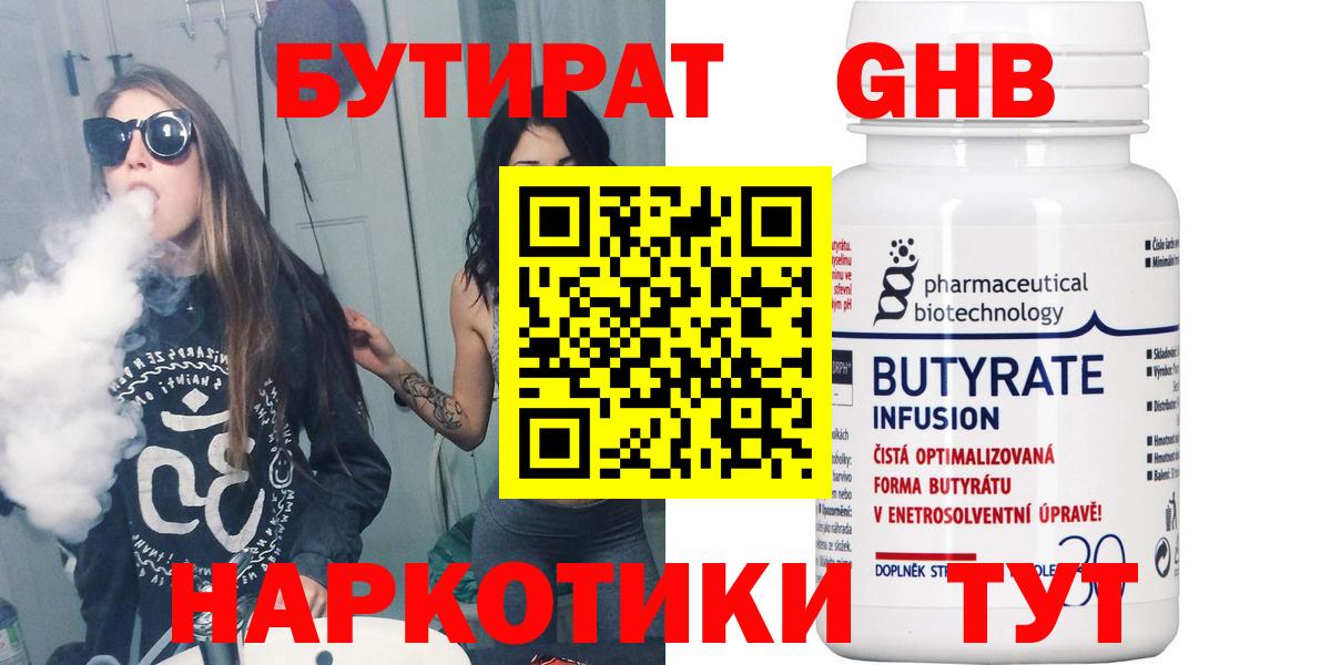 БУТИРАТ вода Тимашёвск