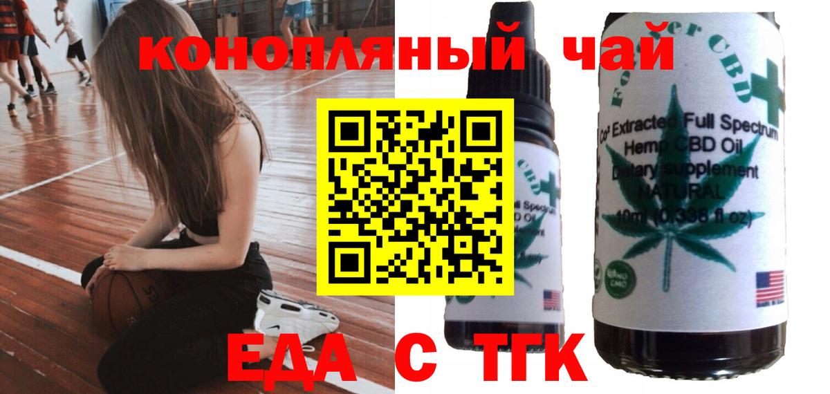 Тимашёвск  Еда ТГК марихуана  Вход с VPN 