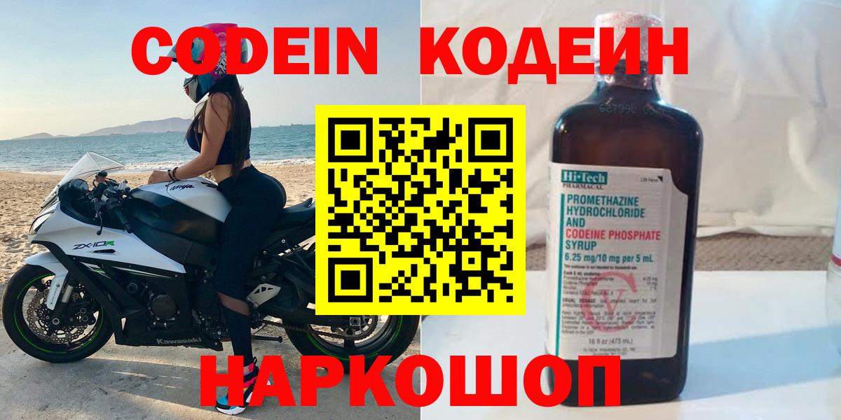 Кодеин напиток Lean (лин) Тимашёвск