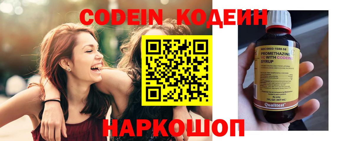 Кодеиновый сироп Lean Purple Drank  Вход с VPN  Тимашёвск  Кодеиновый сироп Lean напиток Lean (лин) 