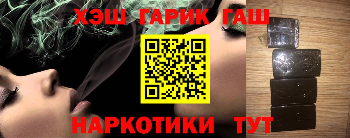 ГАШИШ Ice-O-Lator  ГАШ  Вход с VPN  Тимашёвск  ГАШИШ hashish 