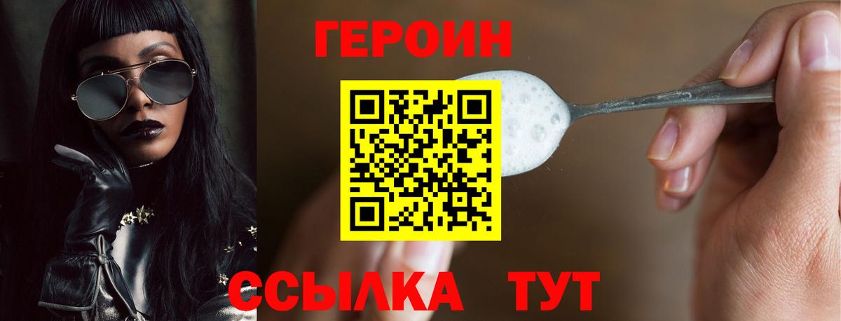 ГЕРОИН Heroin  Вход с VPN  Тимашёвск 
