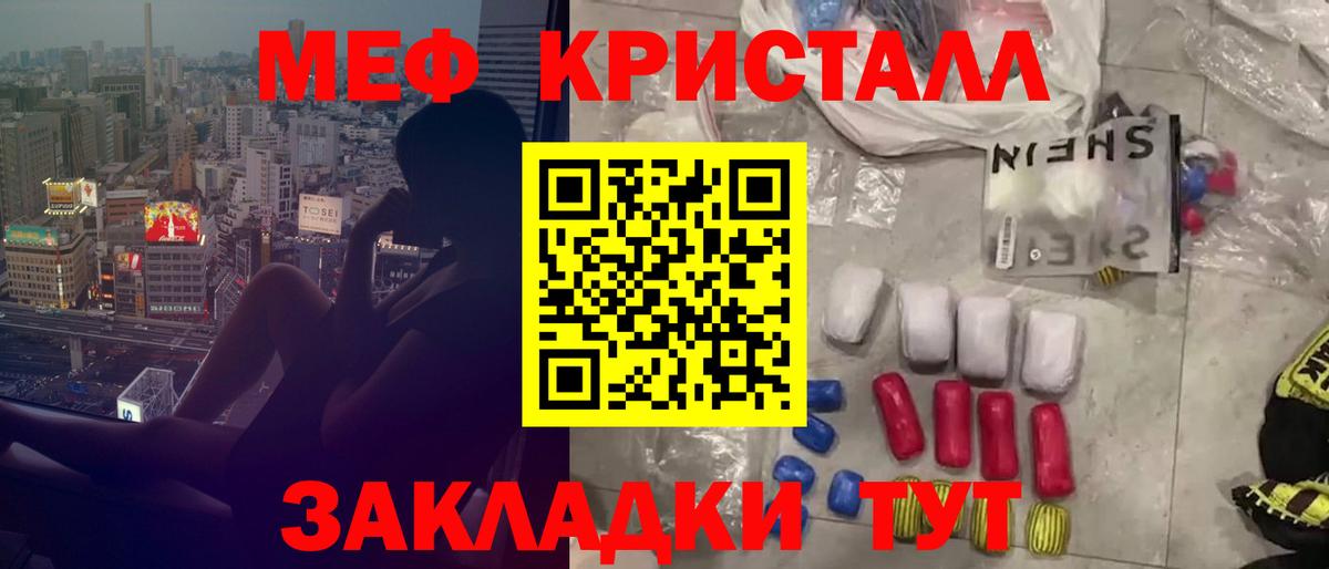 Мефедрон Тимашёвск